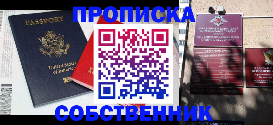 временная регистрация в квартире в Тобольске