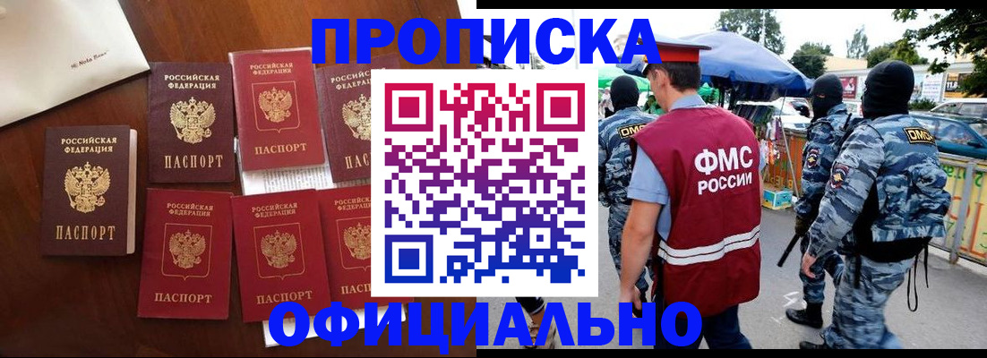 прописка в квартире в Тобольске