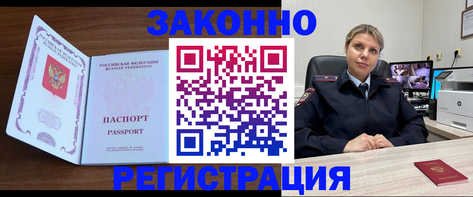 временная регистрация надежно в Тобольске