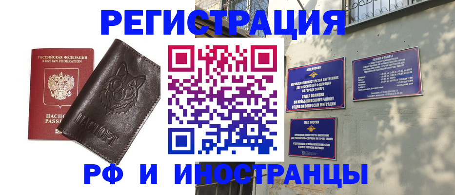 временная регистрация для школы в Тобольске