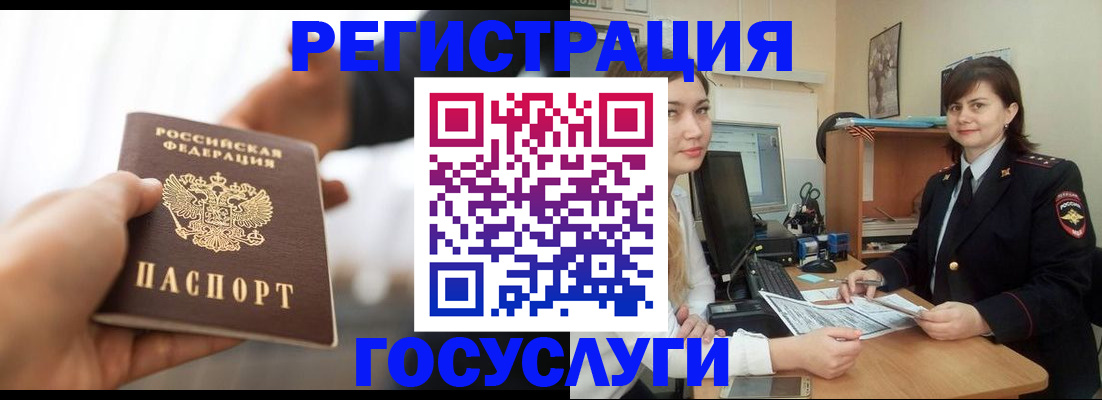 временная регистрация госуслуги в Тобольске