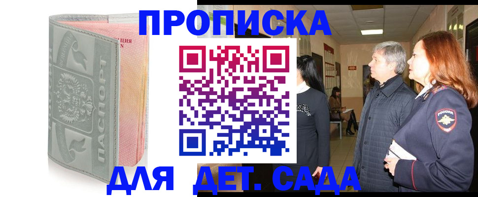 прописка законно в Тобольске
