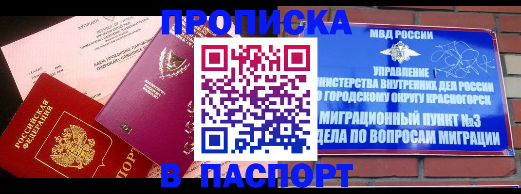 прописка паспорт в Тобольске