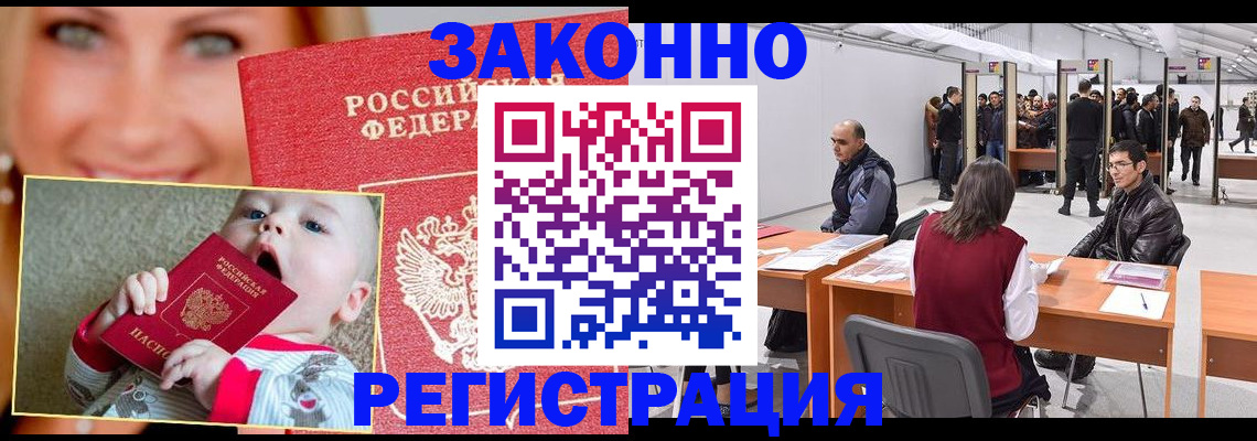 временная регистрация гарантия в Тобольске